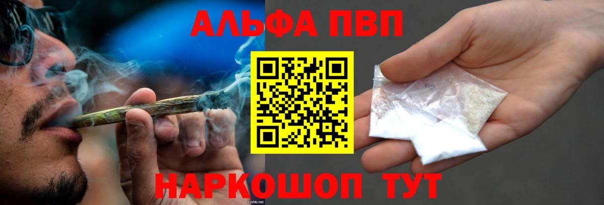 Улан-Удэ  Альфа ПВП Crystall  A PVP  Вход с VPN  A-PVP крисы CK  Альфа ПВП VHQ 