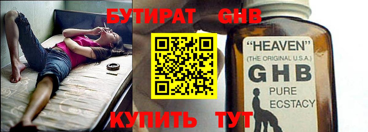 Бутират Butirat  Бутират  Улан-Удэ  Вход с VPN 