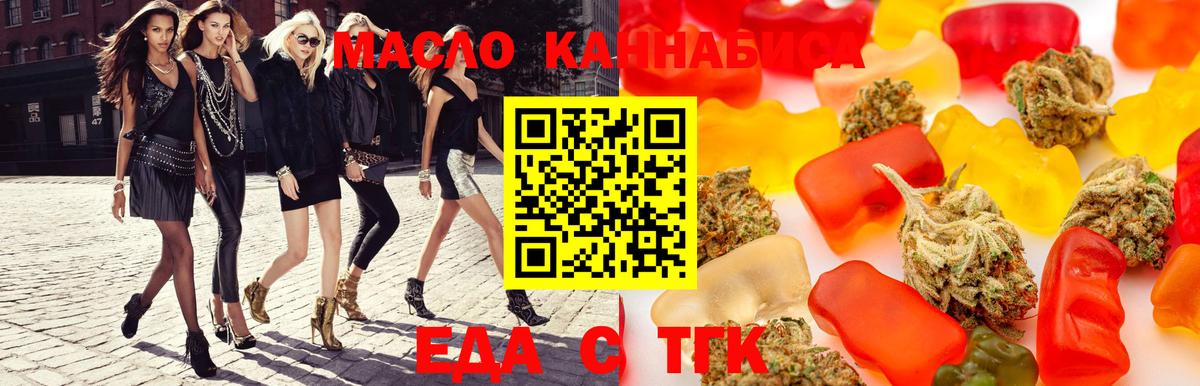 Еда ТГК конопля  Вход с VPN  Улан-Удэ 