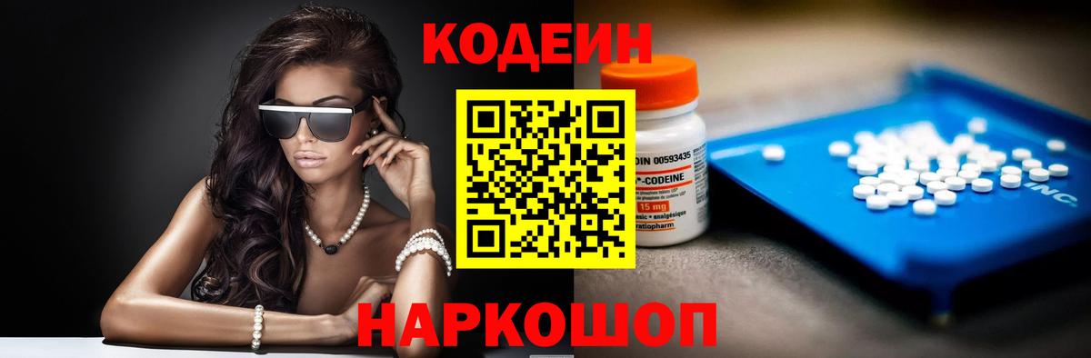 Улан-Удэ  где можно купить   Вход с VPN  Codein напиток Lean (лин) 