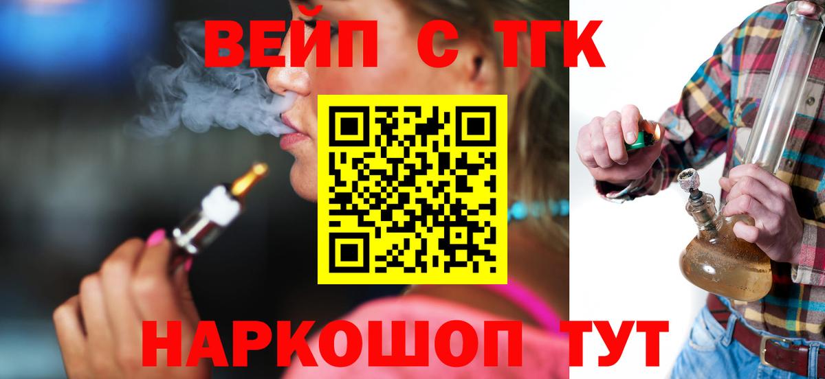 ТГК вейп с тгк  Вход с VPN  Улан-Удэ 